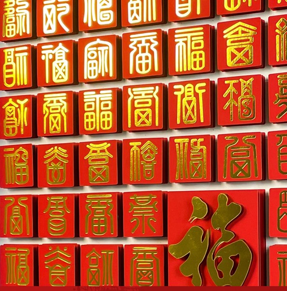 Chinese Fortune Symbol Wall Art
